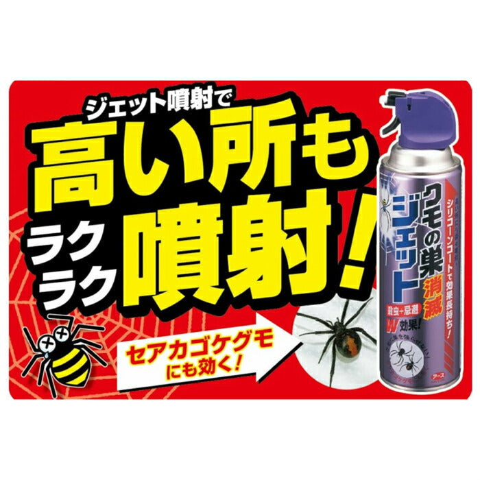 (1本)アース製薬 クモの巣消滅ジェット 450ml