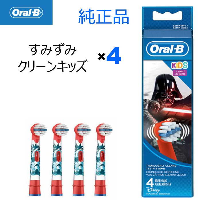 Braun Oral-B 純正 ブラウン オーラルB すみずみクリーンキッズ オーラルビー やわらかめ 柔らかめ 交換ブラシ oralb 交換歯ブラシ 電動ハブラシ 電動歯ブラシ 電動 替え 替えブラシ 子供 子供用 スターウォーズ EB10