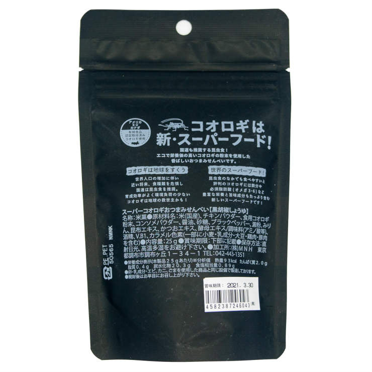 コオロギせんべい 25g×2 黒胡椒しょうゆ 食用虫