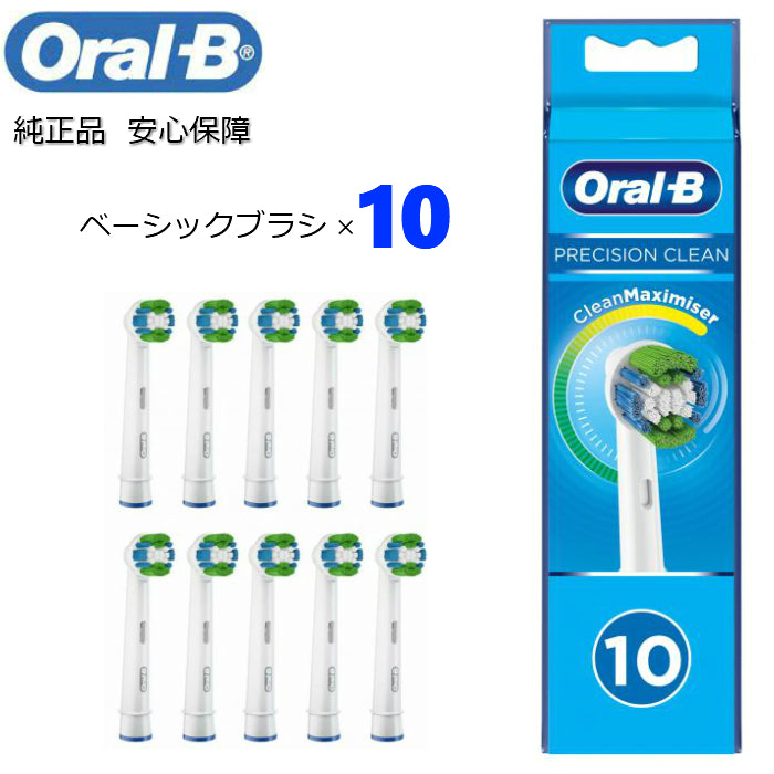 Braun Oral-B 純正 ブラウン オーラルB ベーシックブラシ 10本入り ベーシック