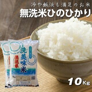 5kg×2袋【10kg】 無洗米 令和３年  九州 宮崎県産ヒノヒカリ 洗美味米(あらうまい)