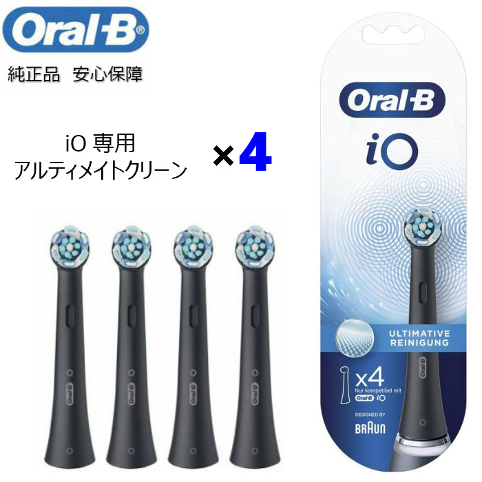Braun Oral-B 純正 ブラウン オーラルB iO アルティメイトクリーン