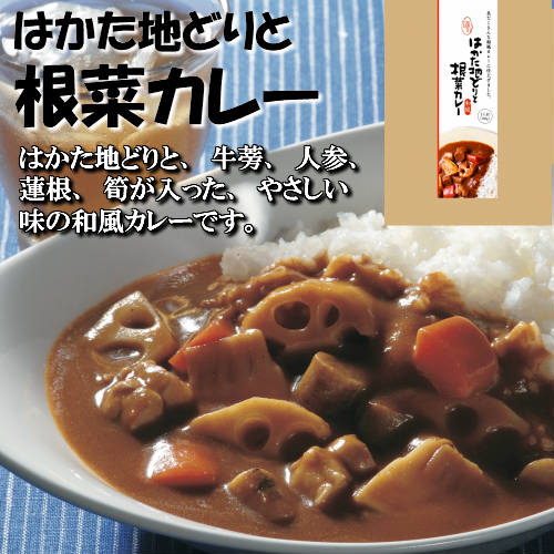 【はかた地どりカレー2種 食べ比べ お試しメール便】【はかた地どりと根菜カレー　180g×１】【はかた地どり手羽元カレー(1本入り)210g】
