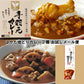 【はかた地どりカレー2種 食べ比べ お試しメール便】【はかた地どりと根菜カレー　180g×１】【はかた地どり手羽元カレー(1本入り)210g】