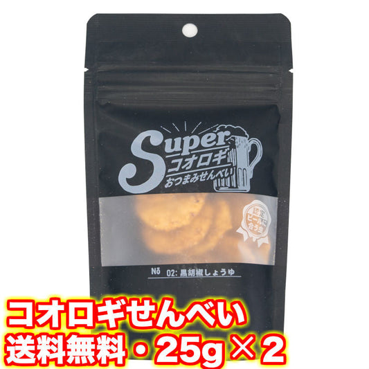 コオロギせんべい 25g×2 黒胡椒しょうゆ 食用虫