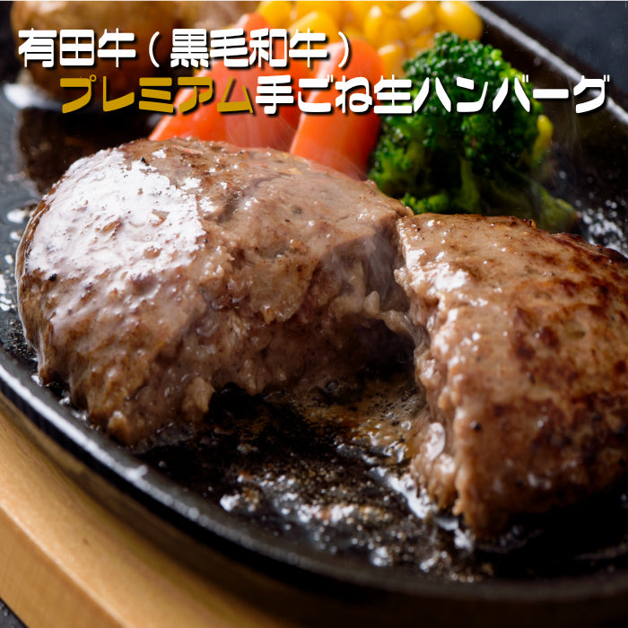 150g×5個セット　宮崎有田牛(EMO牛)手ごね生ハンバーグ