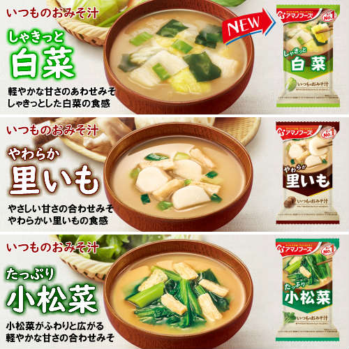 【アマノフーズ フリーズドライ　毎日みそ汁セットＡ　30種30食の詰め合わせ】（送料無料）毎日いろいろな味わいの味噌汁をお楽しみください！「いつものおみそ汁贅沢　あさり」がメーカー生産休止のため「化学調味料無添加　豚汁」に変更となりました。