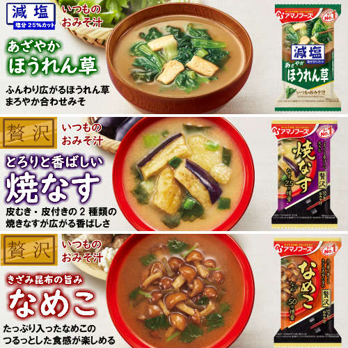 【アマノフーズ フリーズドライ　毎日みそ汁セットＡ　30種30食の詰め合わせ】（送料無料）毎日いろいろな味わいの味噌汁をお楽しみください！「いつものおみそ汁贅沢　あさり」がメーカー生産休止のため「化学調味料無添加　豚汁」に変更となりました。