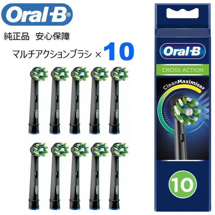 Braun Oral-B 純正 ブラウン オーラルB マルチアクション BLACK 10本入り