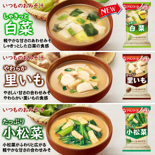 【毎日みそ汁&スープセットＡ　30種30食の詰め合わせ】送料無料　アマノフーズのバラエティー豊かなみそ汁とスープで、毎日選ぶのが楽しみです！「いつものおみそ汁贅沢　あさり」がメーカー生産休止のため、無くなり次第「化学調味料無添加　豚汁」に変更となります。