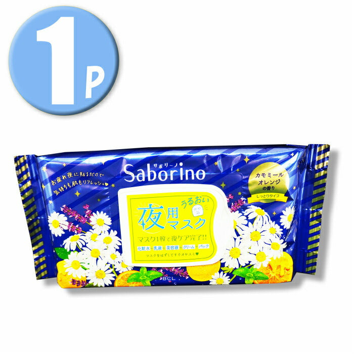 (1個)【サボリーノ Saborino】 夜用マスク お疲れさマスク 28枚入 (カモミールオレンジの香り)