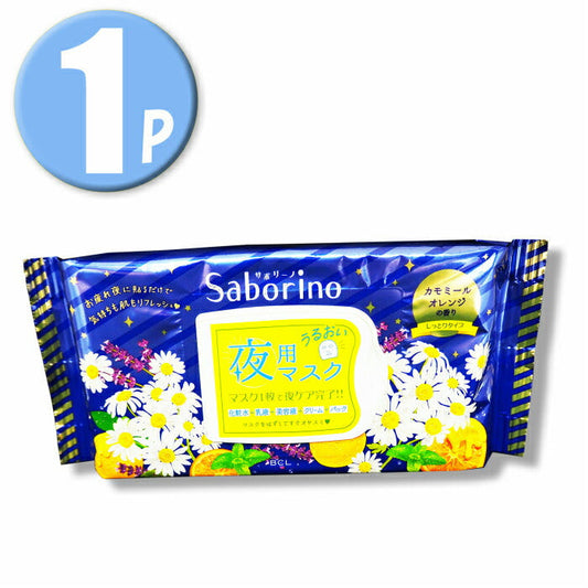 (1個)【サボリーノ Saborino】 夜用マスク お疲れさマスク 28枚入 (カモミールオレンジの香り)