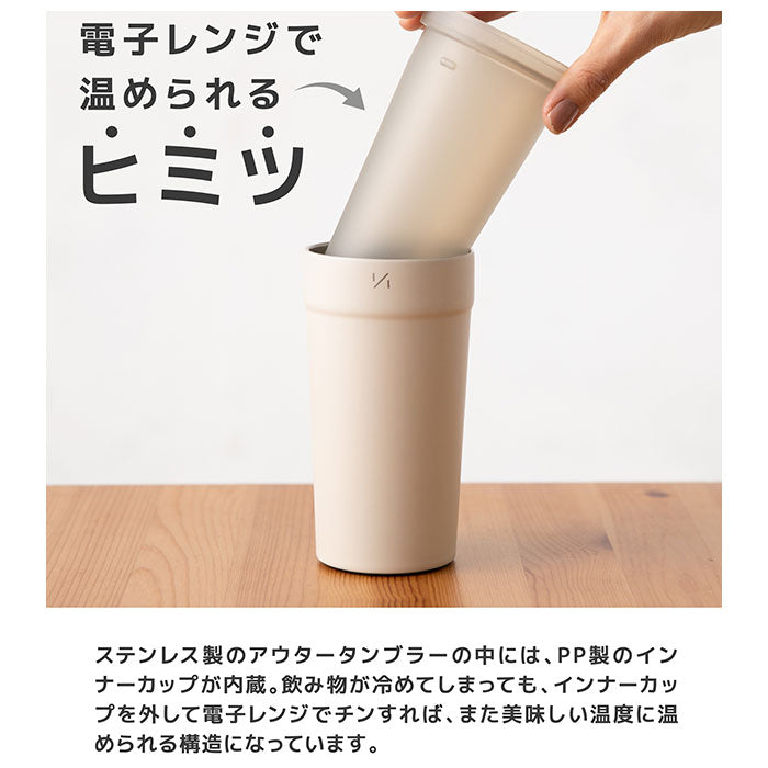【グレー・タンブラー】 タンブラー 保温 保冷 蓋付き 通販 ステンレスタンブラー 350ml 真空断熱 インナーカップ付き 食洗機対応 温めなおせる 電子レンジ 温め直し可能 紅茶 お茶 フィルター付き 1／1