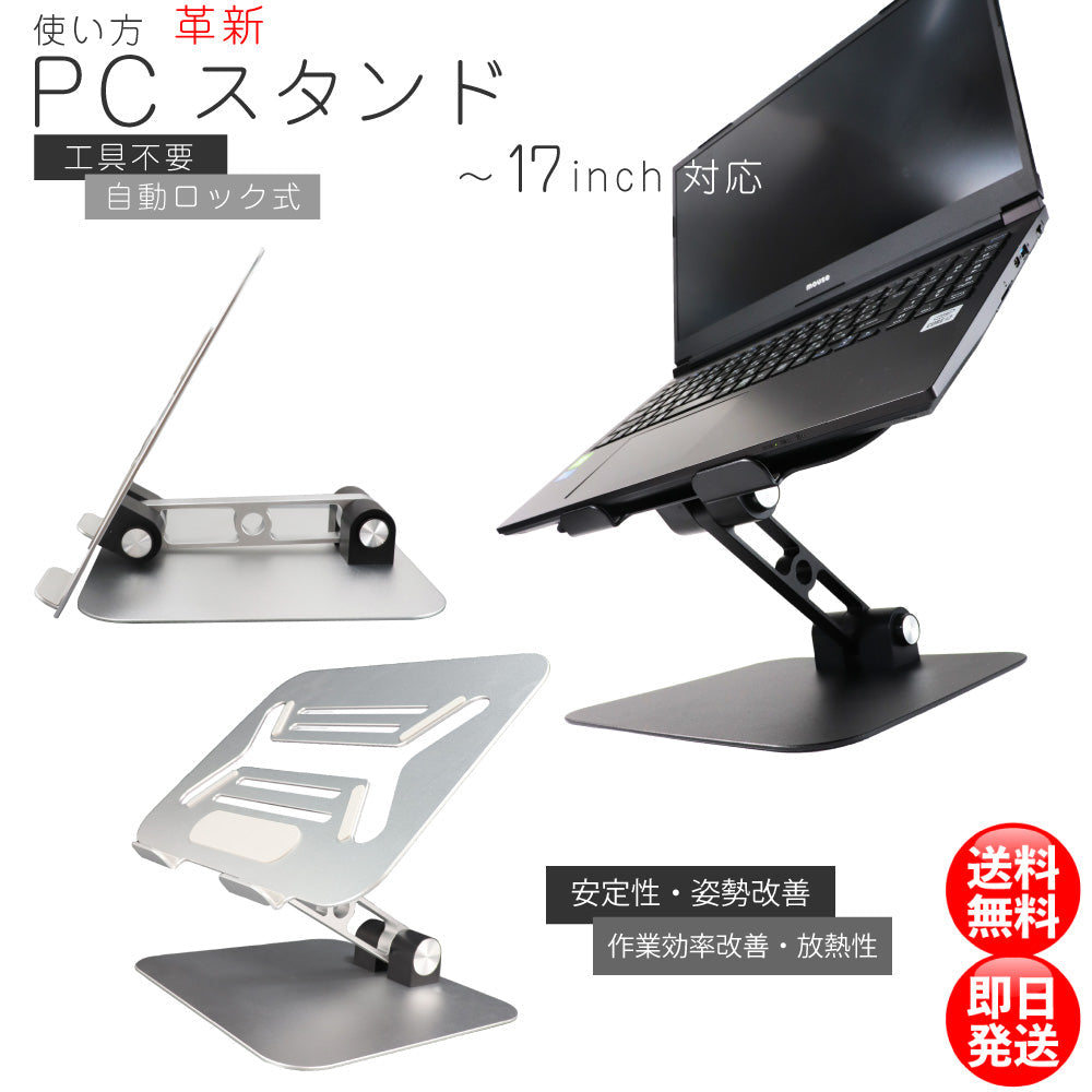 PCスタンド ラッチ機構 自動 調節 工具いらず ノート パソコン 折りたたみ コンパクト 放熱性 軽量 持ち運び ギフト デュアルディプレイ 姿勢改善 スマホ タブレット 角度調整 滑り止め シリコン