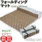 レジャーマット フォールディングマット グリーン ブラウン 軽量 軽い 折り畳み コンパクト クッション性 発砲ポリエチレン 高耐久性マット 断熱性 冷気 湿気をカット ヨガ ストレッチ レジャー 花見