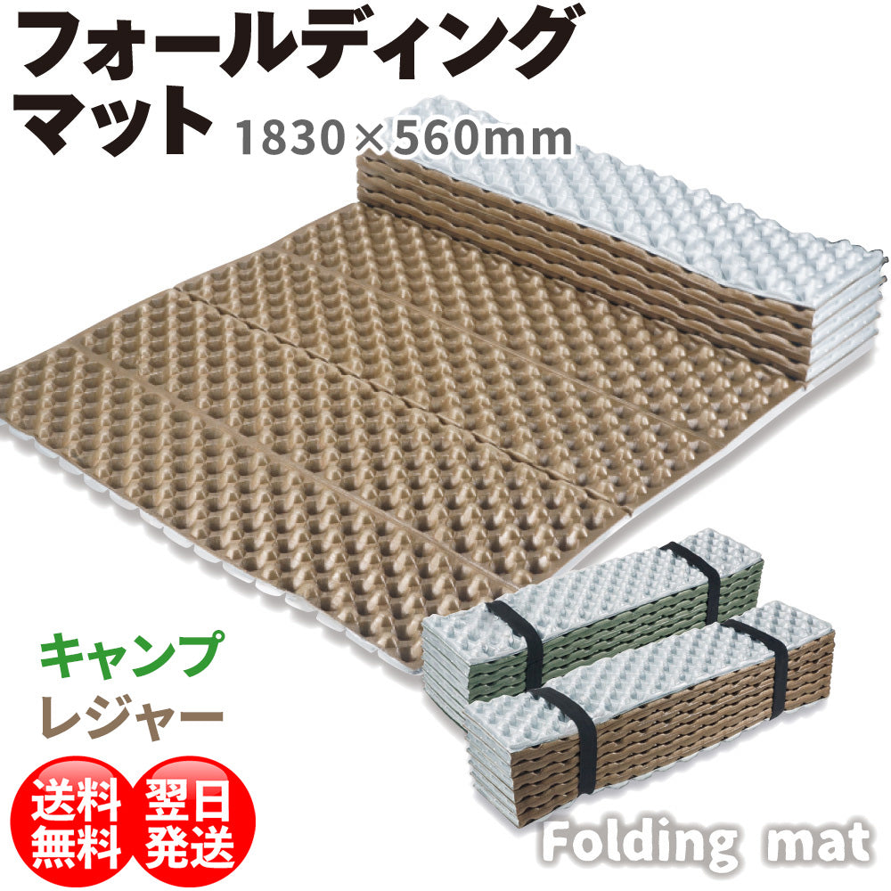 レジャーマット フォールディングマット グリーン ブラウン 軽量 軽い 折り畳み コンパクト クッション性 発砲ポリエチレン 高耐久性マット 断熱性 冷気 湿気をカット ヨガ ストレッチ レジャー 花見