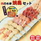 焼き鳥 50本 国産 たれ付き 5種 各10本 串 セット 盛り合わせ 鶏 もも モモ 鶏皮とり皮 かわ ネギま ねぎま 砂肝 すなぎも つくね タレ たれ 塩 宅飲み 家飲み つまみ バーベキュー BBQ グリル フライパン 肉厚 ジューシー 冷凍 ギフト