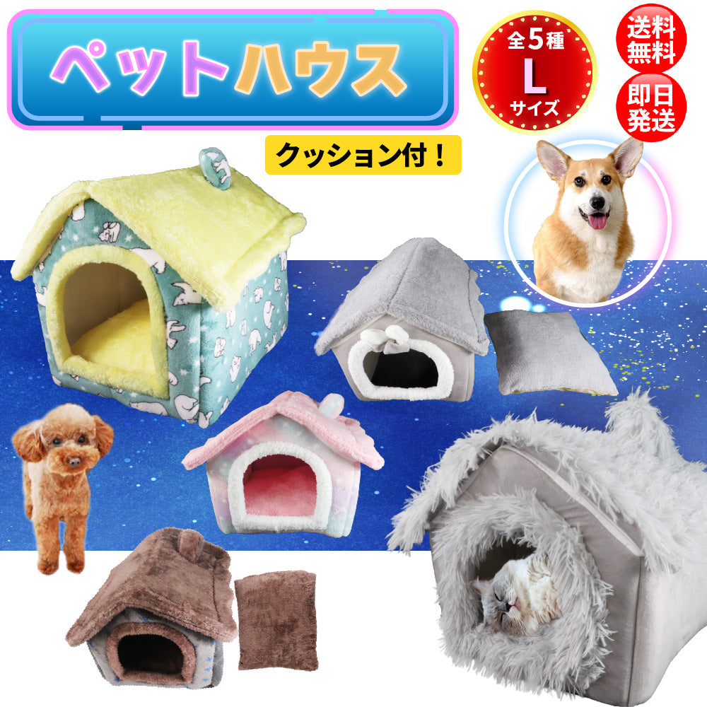 ペットハウス L クッション付 ペット パラダイス イヌ用 動物用 ネコ用 折り畳み コンパクト かんたん設置 柵 犬用 猫用 うさぎ 小動物 猫用 メッシュ 組立 あったか 快適 通気性 室内 リビング ハウス 犬小屋 かわいい