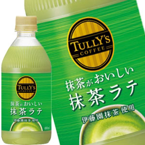 [送料無料] 伊藤園 TULLY'S タリーズ 抹茶ラテ 480mlPET×24本【3月28日出荷開始】