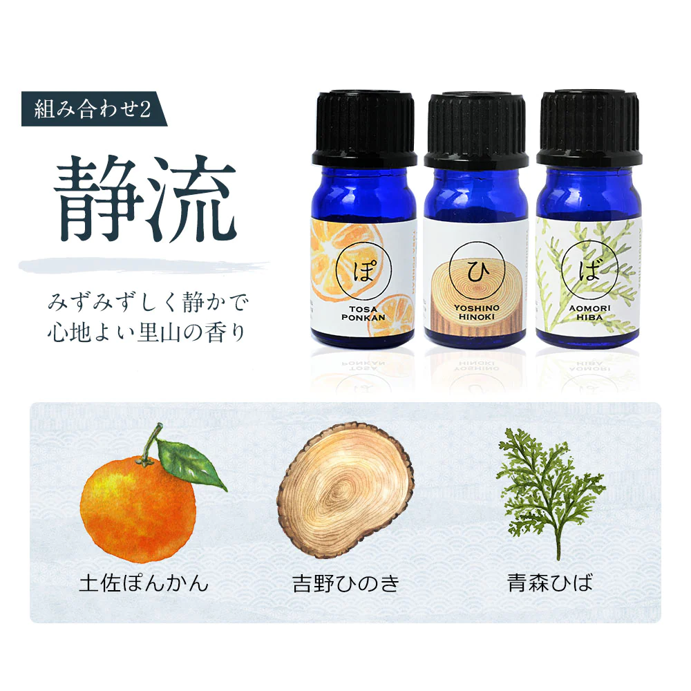 【※ページ修正】和の香りを楽しむ 選べる和精油セット アロマオイル  【送料無料】AEAJ認定 精油 NAGOMI PURE 和精油 アロマ 檜 ヒノキ ヒバ ひば ゆず レモン ぽんかん 柑橘 ハッカ ハッカ ミント サウナ ロウリュ