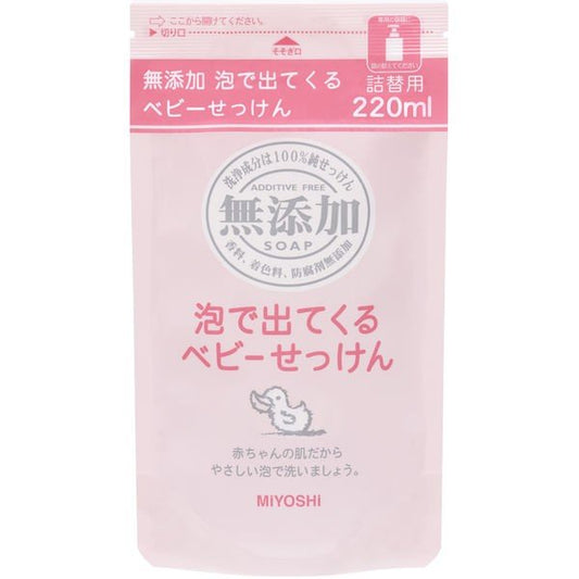 【おまけ付き！】無添加 泡で出てくるベビーせっけん 詰め替え 220m