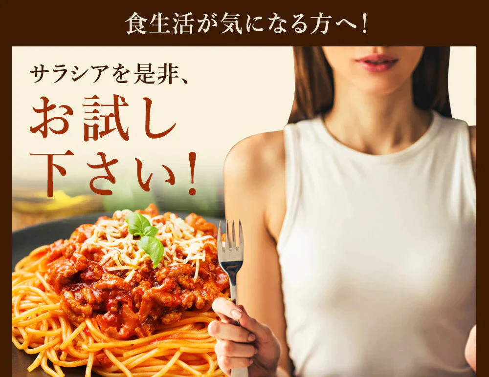 【SUPER在庫処分市】サラシア ダイエットサプリ　約1ヶ月分 送料無料 健康 サプリメント サプリ ダイエット サラシア さらしあ 油 糖分 炭水化物