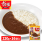 すき家 横濱カレー 16袋 1セット（220g×16袋入）