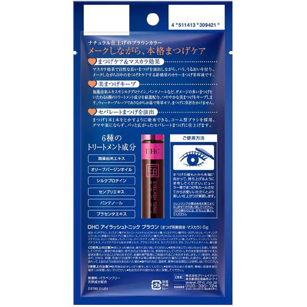 【爆安の殿堂！】DHC アイラッシュトニックブラウン まつ毛美容液