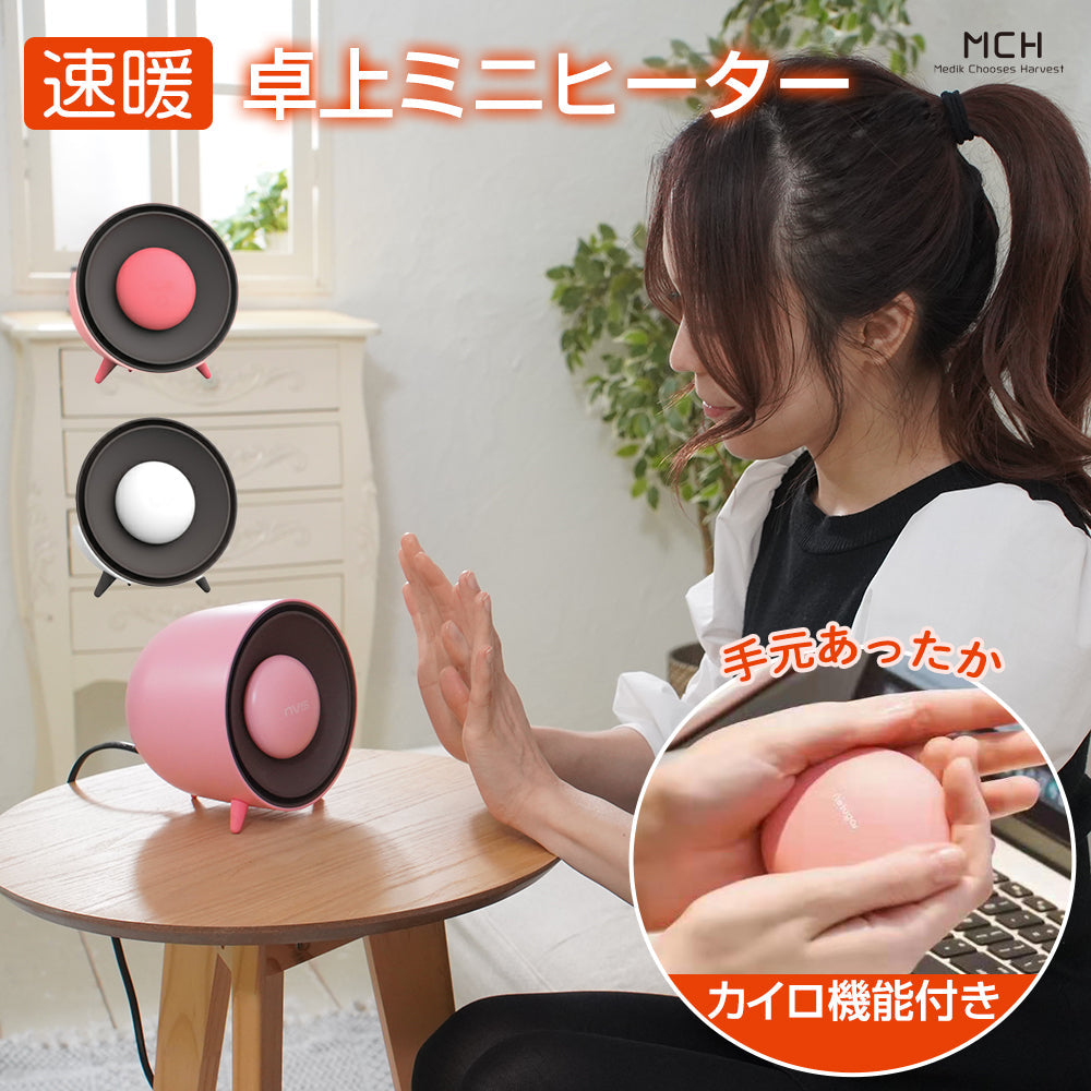 卓上ミニヒーター＆カイロ　ピンク