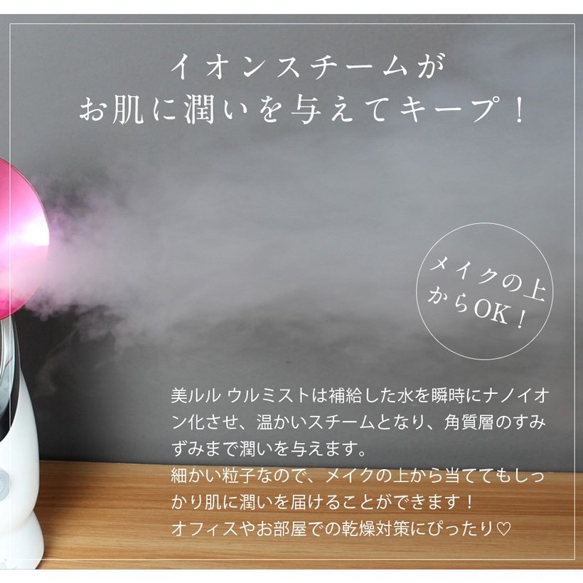 【美ルル ウルミスト】1年間保証フェイシャルスチーマー プレゼント ギフト 加湿器 微粒子ミスト 保湿 乾燥 ミスト スチーム スチーマー フェイス 美容 美顔器 フェイススチーマー