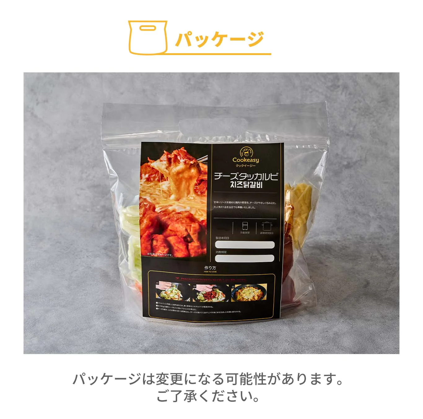 韓国の辛さ【４～５人前】チュクミ炒め350ｇ＋チーズダッカルビファミリーサイズ860ｇ、パーティー/キャンピングにピッタリ