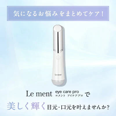 【3台セット】Le ment（ルメント）アイケアプロ　目元用音波美顔器　イオン導入　温熱ケア　音波振動　光エステ