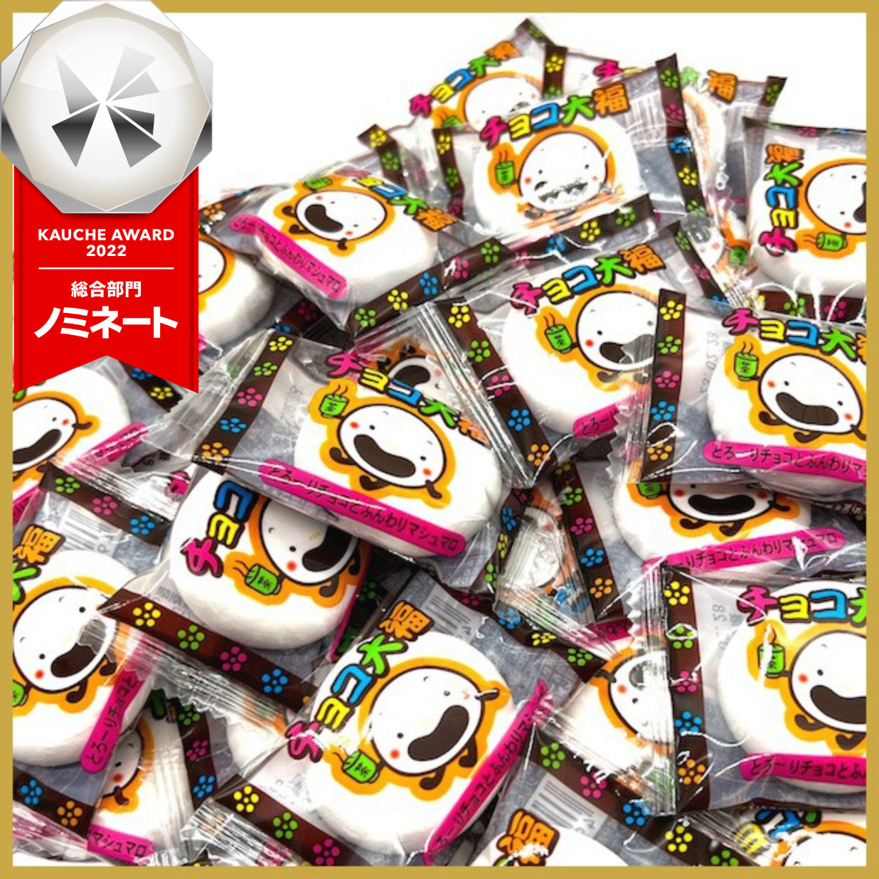 【たっぷり40個！】やおきん チョコ大福 マシュマロ お菓子 スイーツ　※