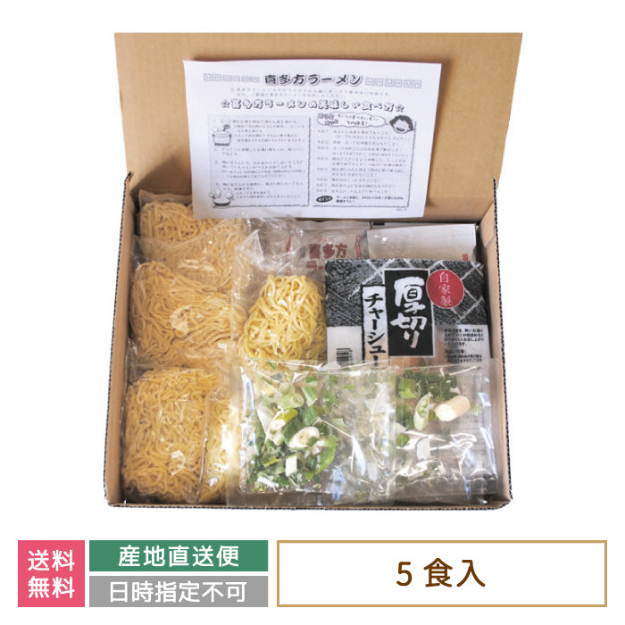 河京喜多方ラーメン5食チャーシュー具材付き 福島土産【特産品・ご当地特集】