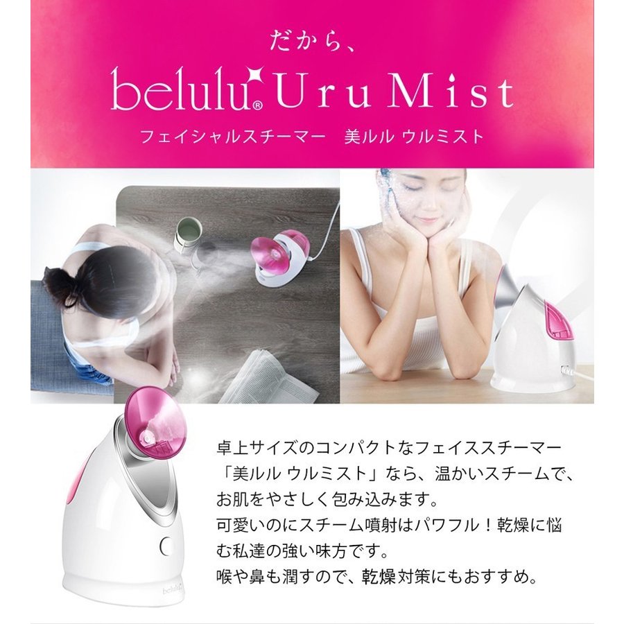 【美ルル ウルミスト】1年間保証フェイシャルスチーマー プレゼント ギフト 加湿器 微粒子ミスト 保湿 乾燥 ミスト スチーム スチーマー フェイス 美容 美顔器 フェイススチーマー