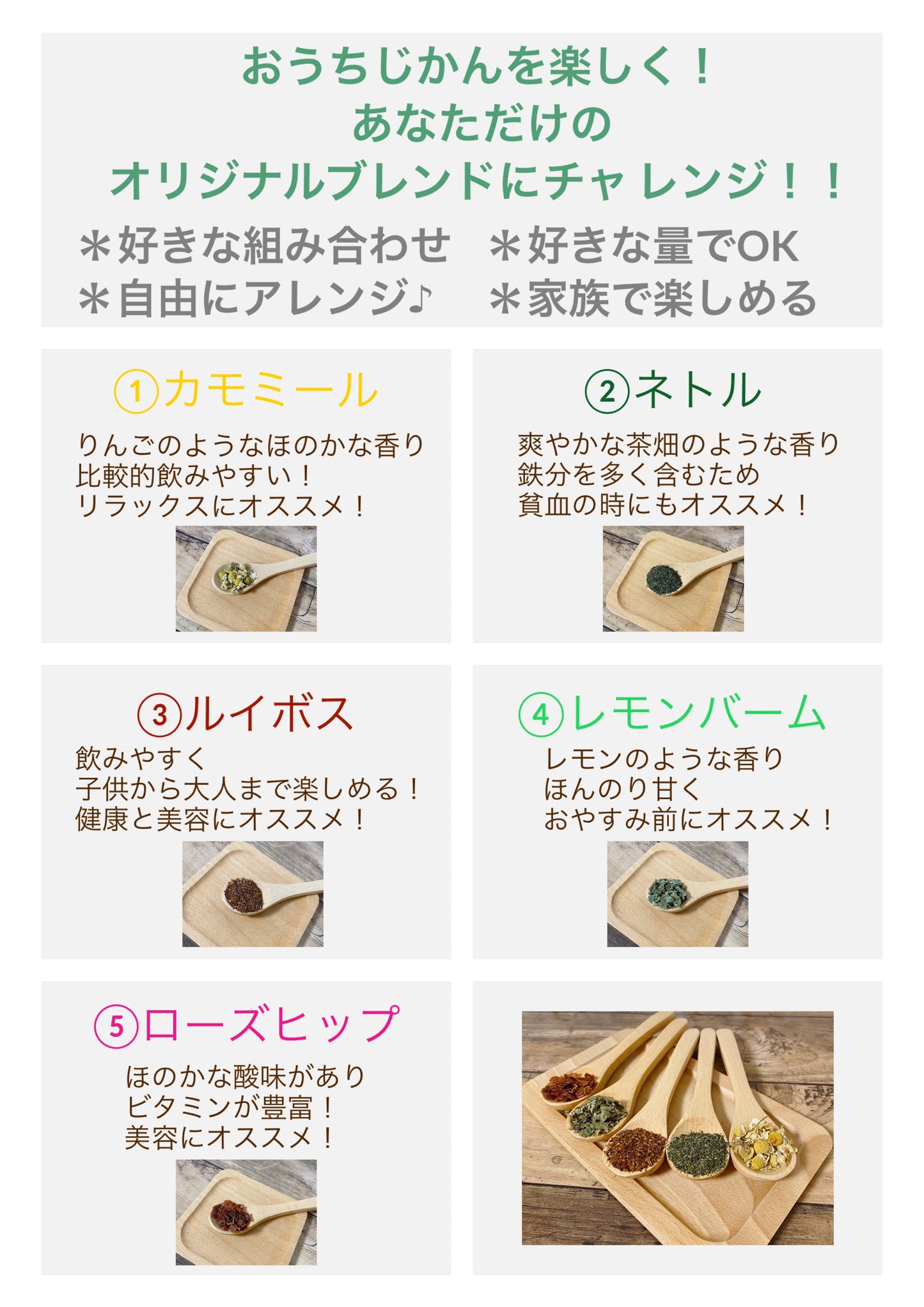 5g×5袋 25g 約１２～１５杯分！ おうちでハーブティー ブレンドキット