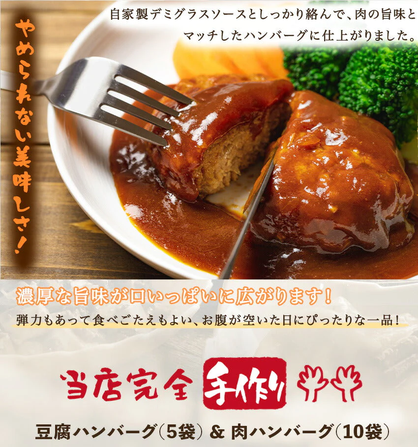 ハンバーグ食べ比べセット(15食)【エコ得リリースSALE】