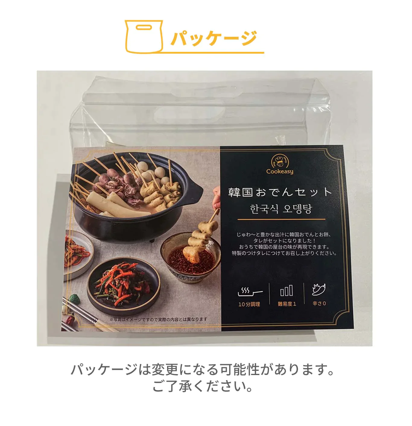 韓国おでんセット(韓国おでんセット、おでん、お餅、大根、ゆで卵、韓国料理、韓国商品、韓国、韓国食べ物、韓国食材、ミールキット、食材宅配、冷蔵食品、料理キット、食材セット、お試し)