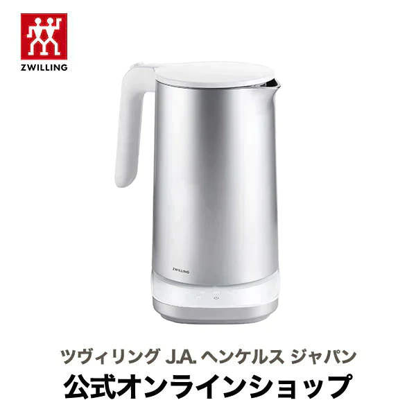 【公式】ツヴィリング 電気ケトルプロ キッチン家電 ZWILLING ツヴィリング ヘンケルス クックウェア zwilling  電気ポット ポット キッチン用品  調理家電