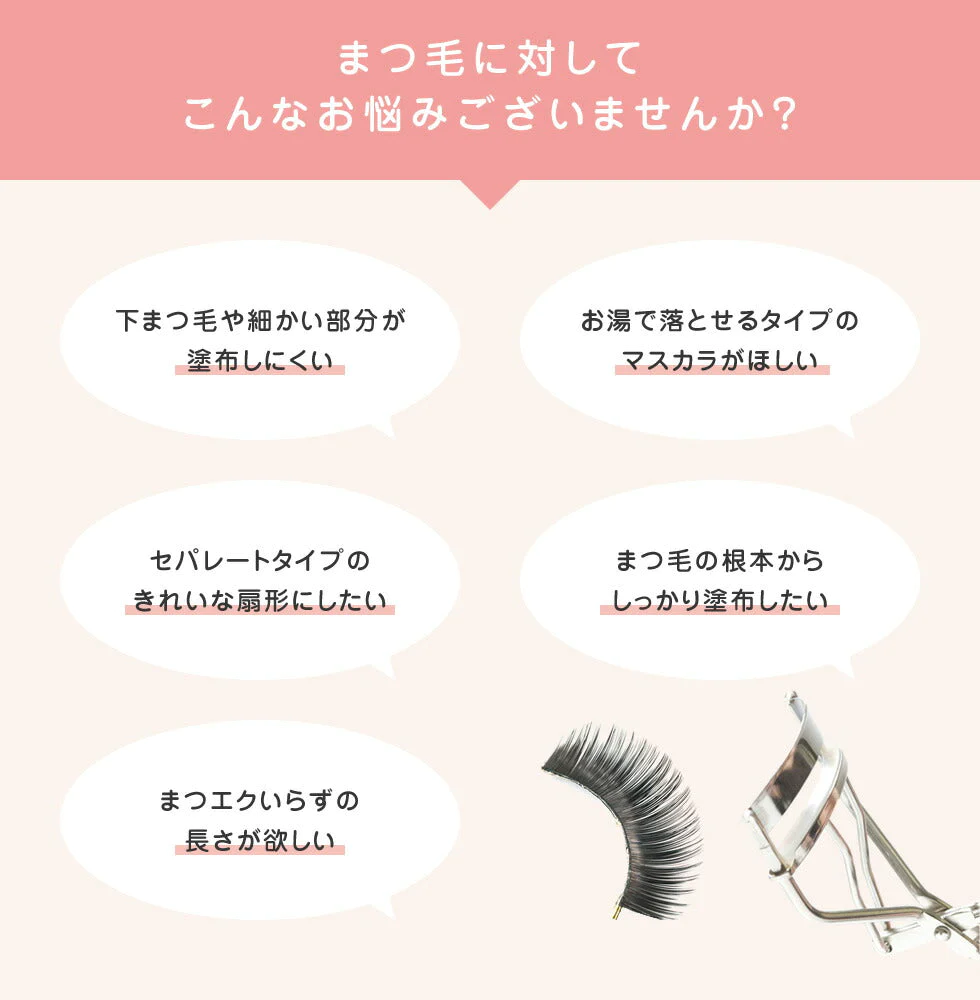 ポイントマスカラ セパレートタイプ マスカラ Decomplexer ファイバーイン まつ毛 まつげ お湯でオフ 極細ブラシ 保湿 まつ毛育毛 ダメージ修復 まつ毛強化 ボリュームアップ 抜け毛防止 プレゼント デコンプレクセ ゆうパケット 送料込み