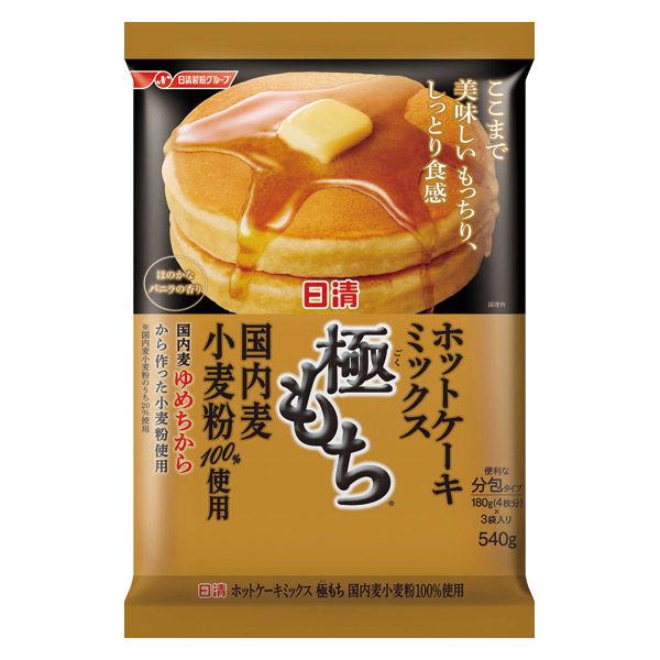 日清製粉ウェルナ　日清　ホットケーキミックス　極もち　国内麦小麦粉100%使用　540g