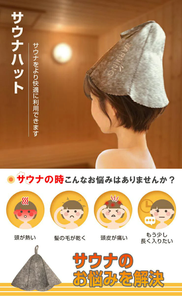 【超シェア買い祭】(ワーニング)サウナハット サウナ帽子 サウナ 帽子 サウナグッズ 整う 温泉 サウナ用品 代引不可【メール便】【送料無料】