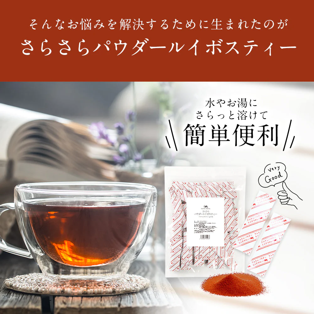 さらさらパウダー ルイボスティー 50包 スティック m2 【送料無料】 【 パウダー 粉末 ルイボス アイス 水に溶ける 水だしOK 水出し 】