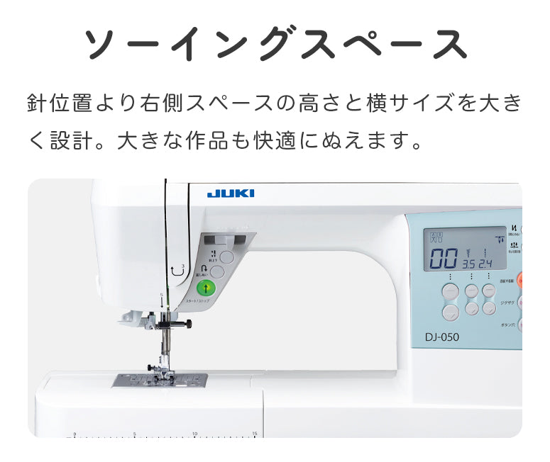 JUKI ジューキ コンピューターミシン DJ-050/DJ050 初心者 フルサイズ おすすめ シンプル かんたん 入園入学 人気 ギフト プレゼント マスク ミシン本体 家電 みしん