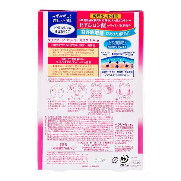 【おまけ付き！】クリアターン ホワイトマスク HA c ヒアルロン酸 5回分　乾燥 コーセー