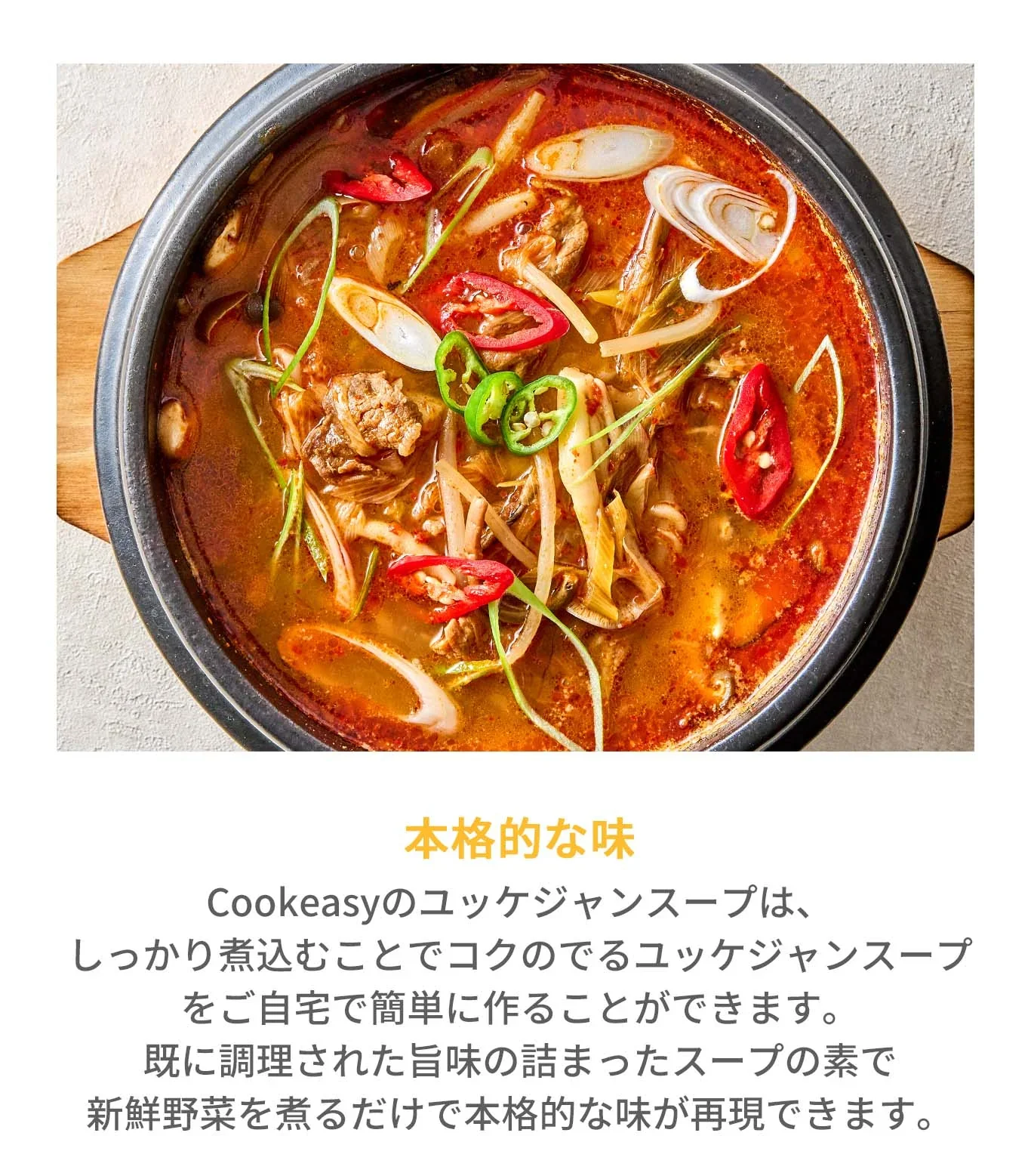 ユッケジャン(ユッケジャン、辛ラーメン、辛いスープ、鍋料理、韓国料理、韓国商品、韓国、韓国食べ物、韓国食材、ミールキット、食材宅配、冷蔵食品、料理キット、食材セット、お試し)