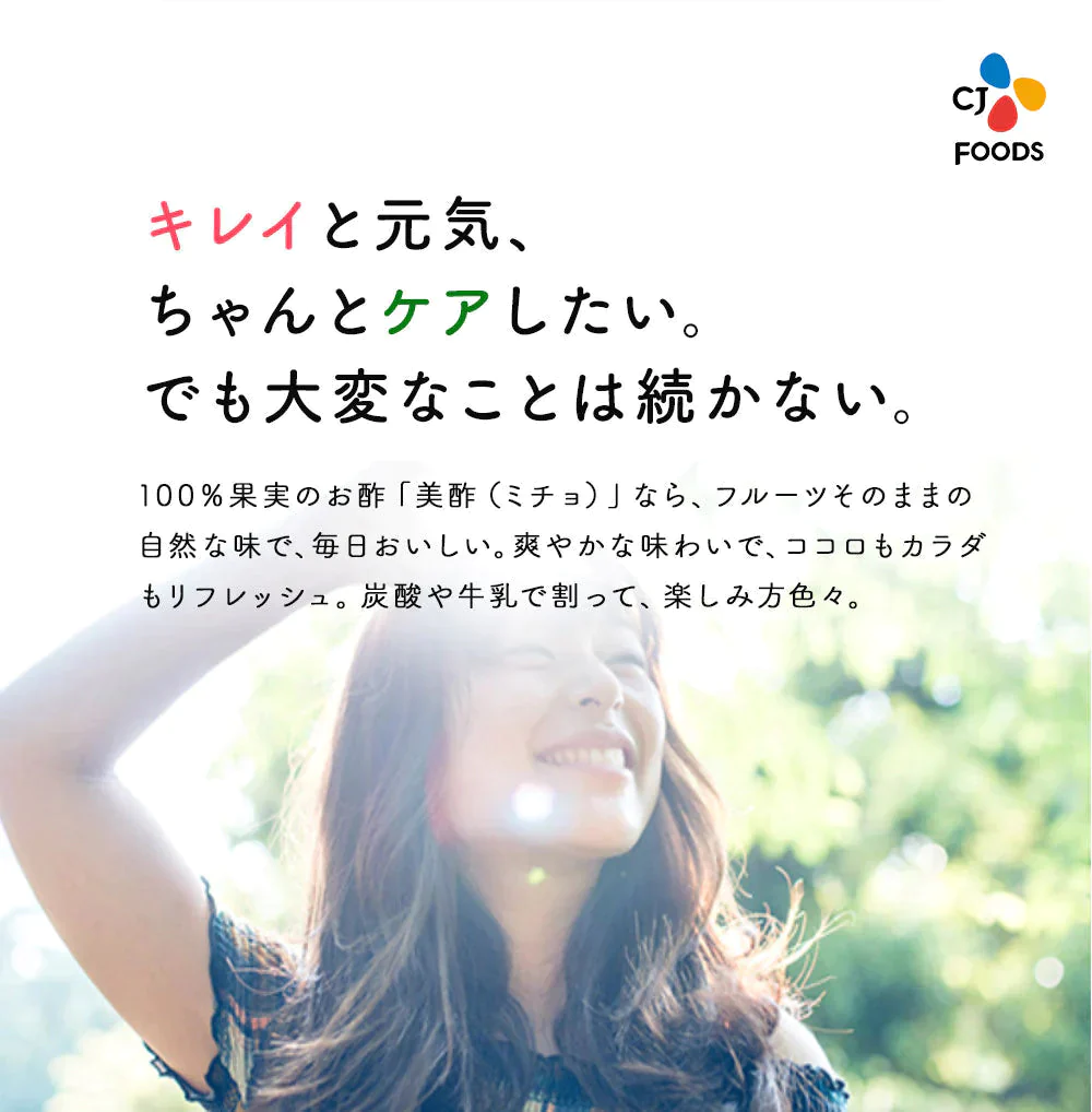 【超得ハイパーSALE】【公式】美酢（ミチョ）希釈タイプ4本セット（ざくろ、マスカット、パイナップル、もも）送料無料（一部地域除く）