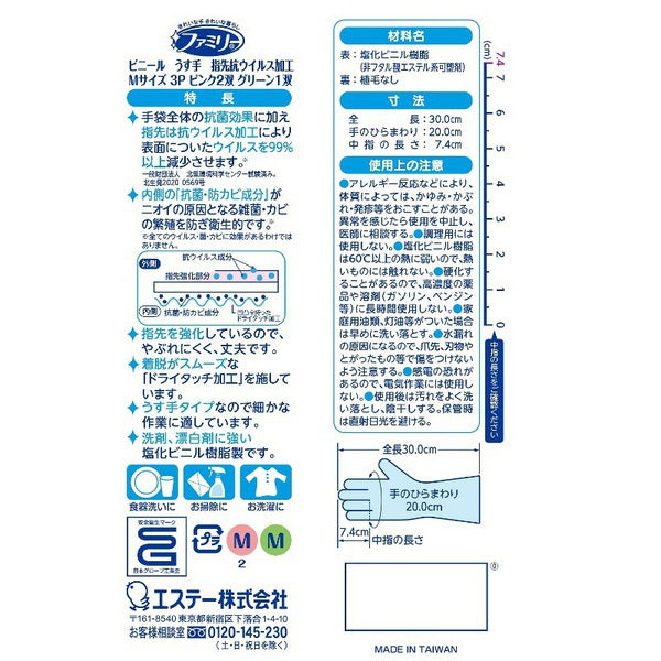 【おまけ付き！】エステー  ファミリー ビニールうす手 指先抗ウイルス加工 M 3双パック（ピンク2双・グリーン1双）