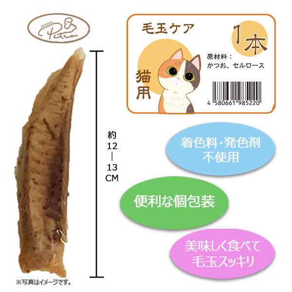 【送料無料】4袋セット(計12本入り)  PETRO(ペトロ）猫用 おやつ　1本仕立て焼きかつお 1袋3本入り (毛玉ケア)