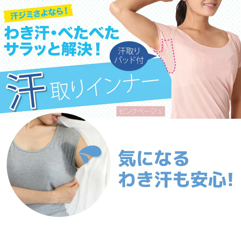 【L-LL 】わき汗パット クールインナー (同色・同サイズ)2枚組 脇汗 インナー 吸水速乾 汗ジミ対策 脇汗 汗取りインナー レディース 汗染み 汗染防止 ワキ汗 汗取りパット 接触冷感 ギフト プレゼント